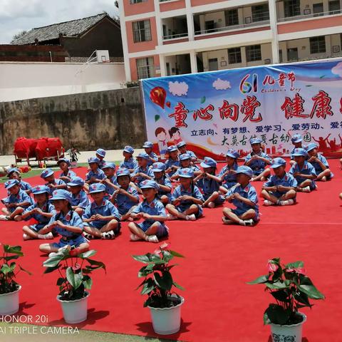 ＂童心向党，健康成长＂戛古幼儿园六一儿童节快乐剪影