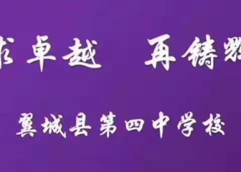 凝心聚力抓常规 严勤细实促成长-翼城四中教学常规检查（一）