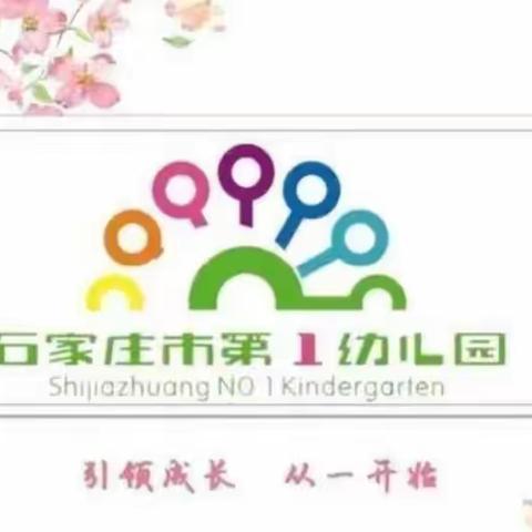 【石家庄市第一幼儿园】学习南实幼《如何创建语言美育特色幼儿园》线上培训