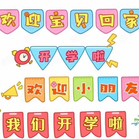 华辉幼儿园之开学第一课、安全“第一课”