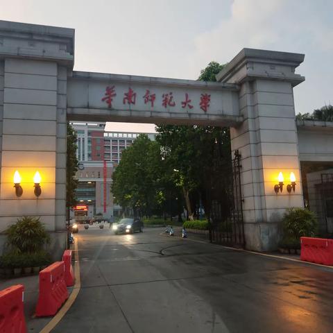 华南师范大学学习