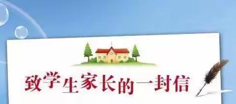 五项管理落地生根  助力学生健康成长 ——植志小学落实“五项管理”致家长的一封信