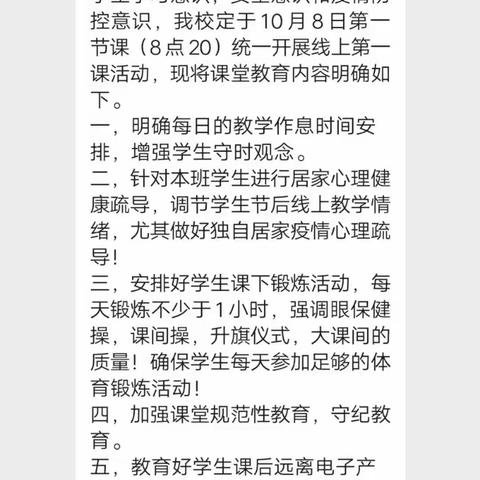 长山乡中心学校《10月8日线上第一课》集中教育活动