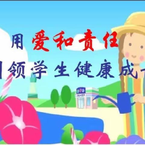 湖头小学心理健康教育知识宣传手册