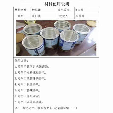 中心幼儿园资源中心奶粉罐使用方法