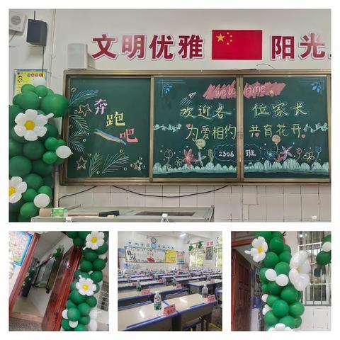 百花小学2306班