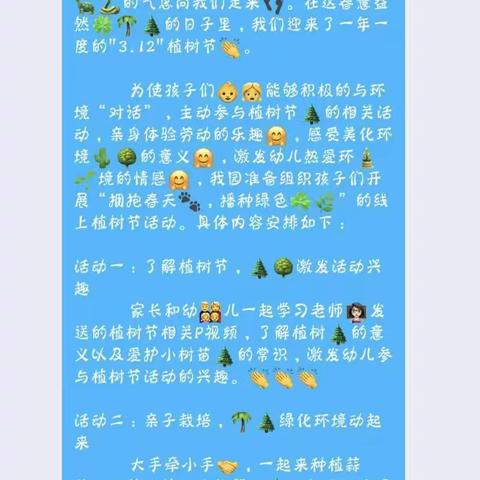 护绿行动，从我做起——第九幼儿园植树节活动