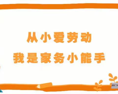 乌鲁木齐火炬学小学部各年级寒假劳动养成习惯清单