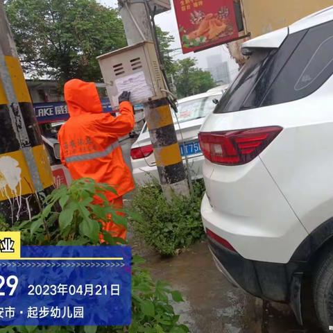 沣东四标段家康物业4月21日工作日报