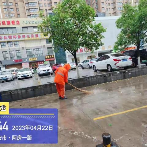 沣东四标段家康物业4月22日工作日报