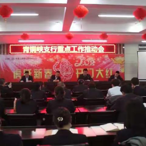 青铜峡支行召开全行员工大会