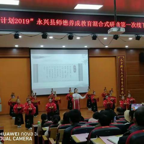 【龙山记】传承经典，修炼师德----“国培计划2019”永兴县师德养成教育混合式研修第一次线下集中研修活动掠影