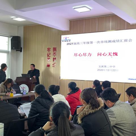 红塔区教体局调研玉溪第二中学2021年高考备考工作研讨会