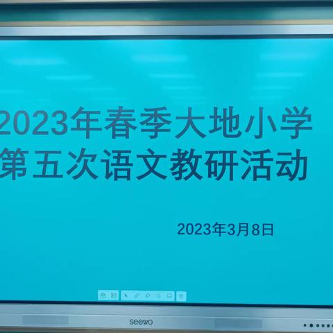 以研促教，“研”路开花——大地小学第五次学科教研活动