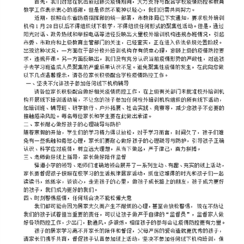 疫情防控不松懈 居家学习更安全——拒绝线下培训活动