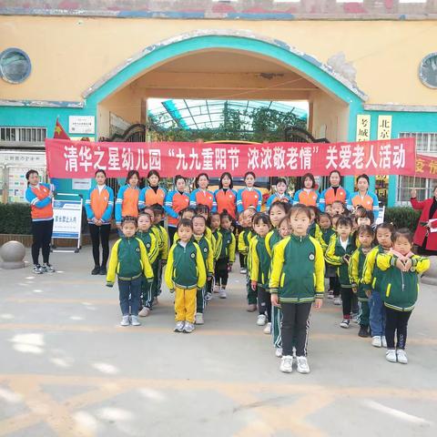 “九九重阳节 浓浓敬老情”——清华之星幼儿园重阳节活动纪实