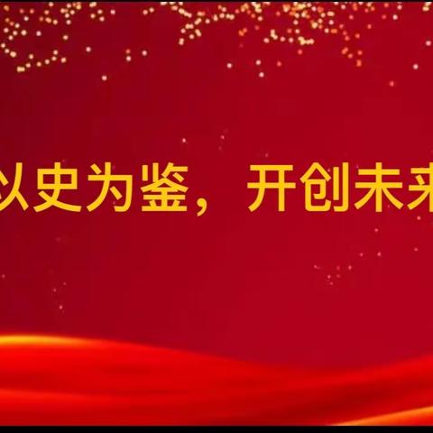 内蒙古自治区第四医院第五党支部11月党日活动