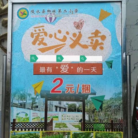 蔬菜义卖，一起更精彩！——记椰林第二小学开心农场义卖篇（十八）