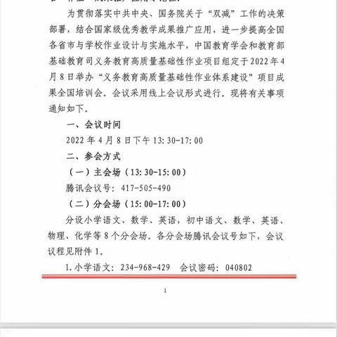 以学促教暨参与“义务教育高质量基础性作业项目研究成果培训会议”