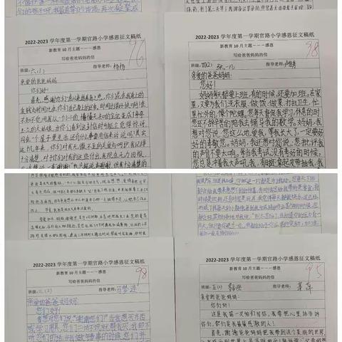 【新教育·每月一事】官路小学举行“感恩”主题家书征文——给爸爸妈妈写封信