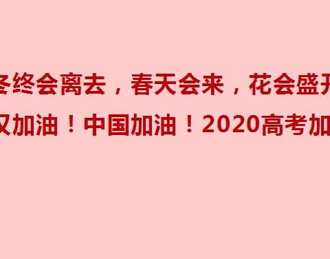 停学不停教，沟通心语桥                       ——高三二级部备考记