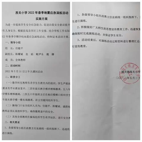 强化安全意识，提高自救能力
——城关镇西关小学举行师生防震安全演练活动