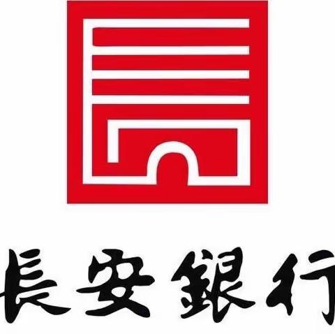 长安银行西安凤城二路4月24日营销活动