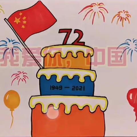 2021年国庆节—童心向党，致敬航天强国