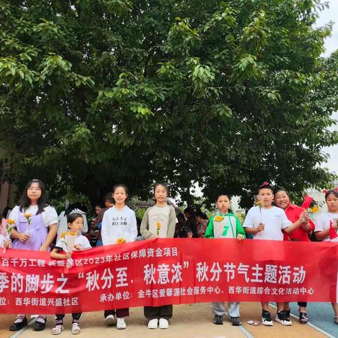 四季的脚步秋分节气活动回顾