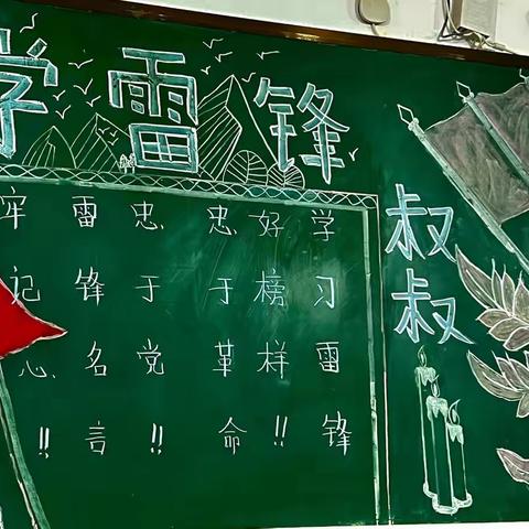 泽库县第二民族中学“学雷锋，树新风” 黑板报一月一主题