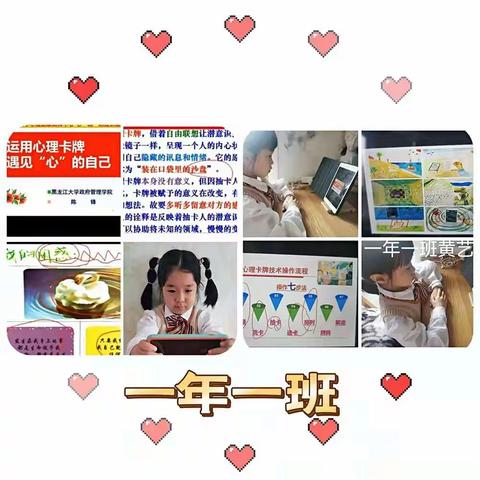 五常市朝鲜族实验小学校组织观看《运用心理卡牌，陪你遇见‘心’的自己》讲座