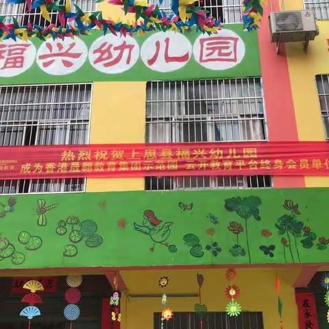 上思县福兴幼儿园——“走进小学，感悟成长”之参观上思县第二小学