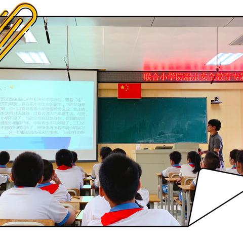 贴近生活 培养师生自救能力——联合小学防溺水安全教育专题活动报道