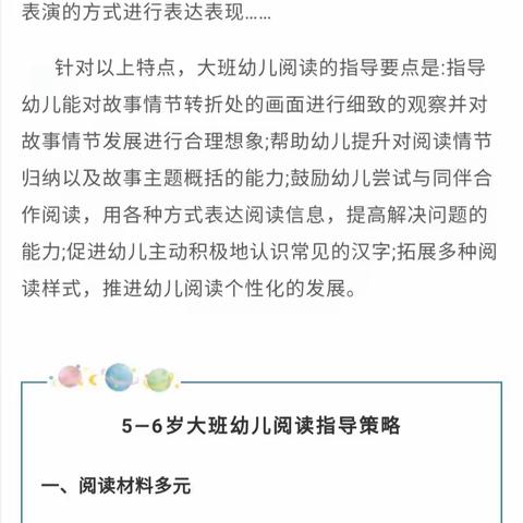 【亲子阅读】大班幼儿阅读指南与书单推荐