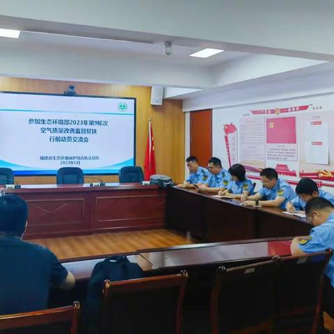 【每日工作剪影•第一天】2023年第九轮空气质量监督帮扶福建组