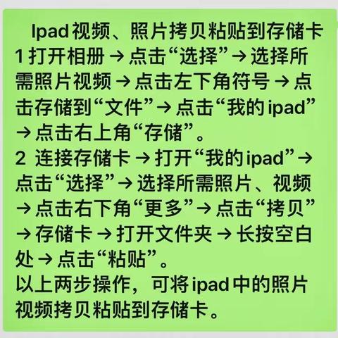 Ipad中照片视频拷贝粘贴到存储卡  2023.11.21