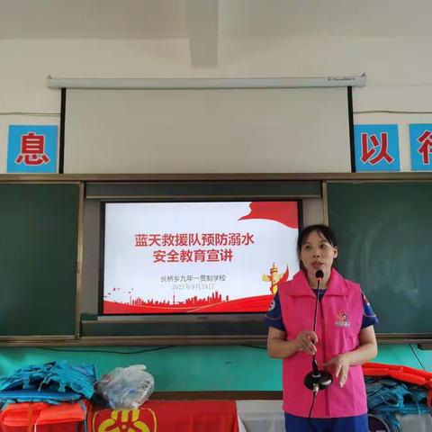 安全护航，预防溺水——蓝天救援队与赣鄱红色娘子军走进长桥乡九年一贯制校进行预防溺水安全宣讲