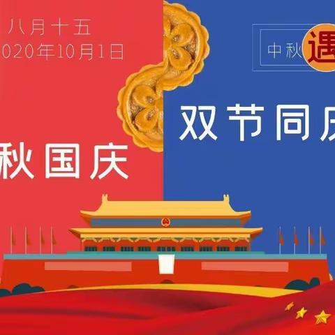 天聪幼教联盟园“团圆迎中秋，欢腾庆国庆”主题活动