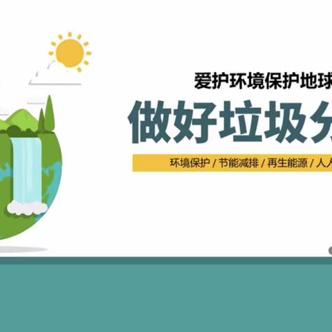 【大东创卫】沈阳市第五中学【垃圾科学分类，文明你我同行】