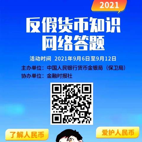 平度支行积极组织反假宣传网络答题活动