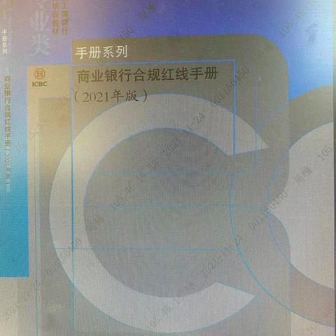 平度支行运营管理部组织学习《商业银行合规管理红线手册》