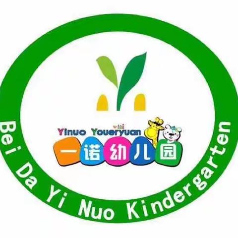 北大一诺幼儿园2023年秋季延时课开始报名啦！