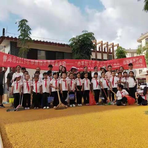 普洱市2019学雷锋志愿服务活动——“小手拉大手争当环保小卫士”志愿服务活动