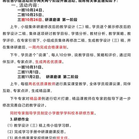 研有所获，磨有所成，国培计划（2023）送教下乡小学数学一班4组研课磨课阶段