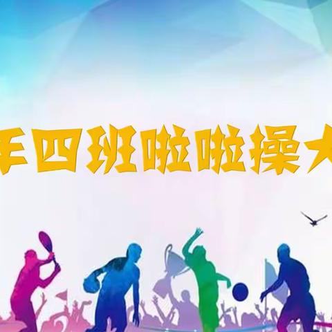 携手春风，拥抱阳光