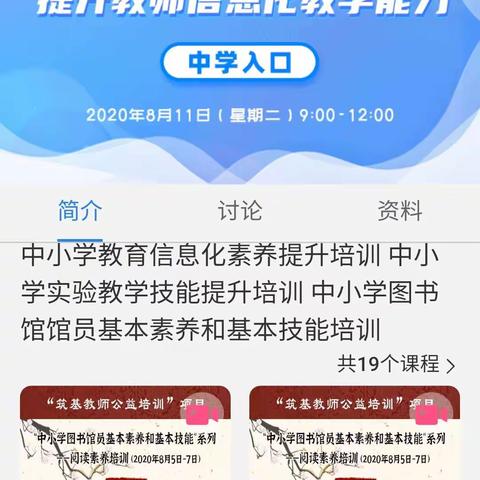 假期学习不打烊——邯郸市汉光中学和平校区教师信息化素养提升培训活动