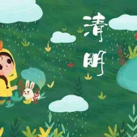 “清明时节话清明”——王仓幼儿园清明节主题活动🍃