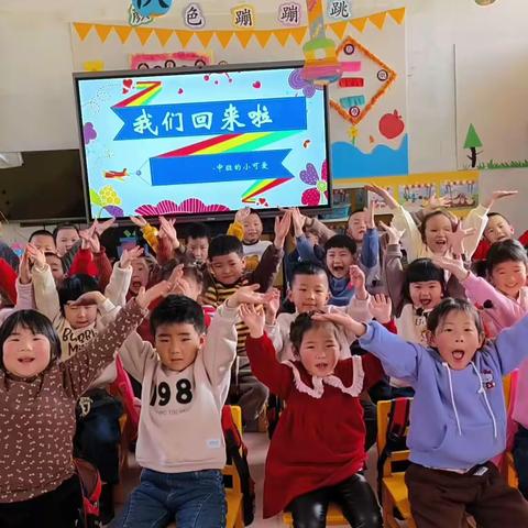 “成长有声，逐光而行”—郝庄幼儿园中班学期总结