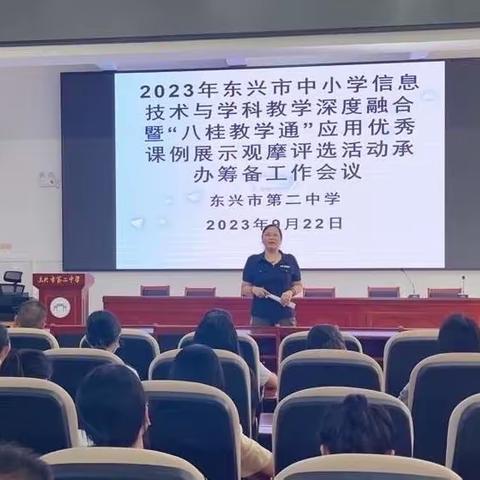 东兴市第二中学在2023年东兴市中小学信息技术与学科教学深度融合暨“八桂教学通”应用优秀课例评选活动中喜获佳绩🏆