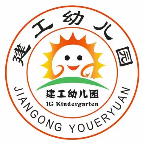 涟城建工幼儿园2022年秋季学期﻿开始招生啦！